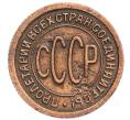 Монета Пол копейки 1928 года (Артикул: K12-29014) — Фото №2