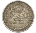 Монета Один полтинник (50 копеек) 1924 года (ПЛ) (Артикул T11-10831)