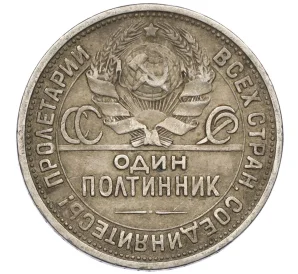 Один полтинник (50 копеек) 1924 года (ПЛ)