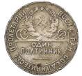 Монета Один полтинник (50 копеек) 1924 года (ТР) (Артикул T11-10834)