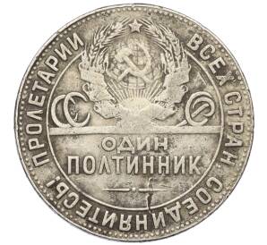 Один полтинник (50 копеек) 1924 года (ТР)