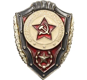 Знак «Отличник Советской армии»