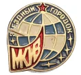 Значок «МКИВ — Звездный городок» (Артикул T11-10846)