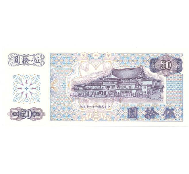 50 долларов 1972 года Тайвань (Артикул B2-3528)