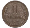 Монета 1 копейка 1924 года (Артикул K12-29099)