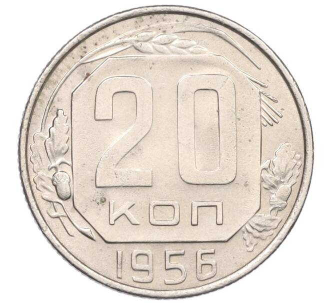 Монета 20 копеек 1956 года (Артикул K12-29107)