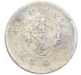Монета 10 центов 1923 года Китай — провинция Юннань (Артикул: M2-76688) — Фото №2