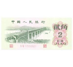 2 цзяо 1962 года Китай — Фото №1
