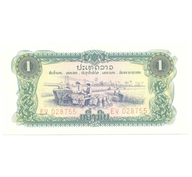 Банкнота 1 кип 1975 года Лаос (Артикул: B2-3539) — Фото №1