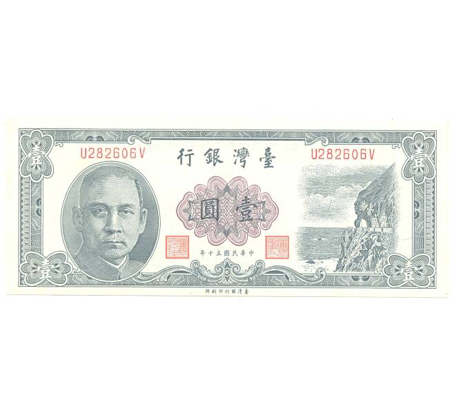 1 доллар 1961 года Тайвань