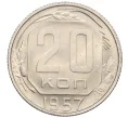 Монета 20 копеек 1957 года (Артикул K1-5503)