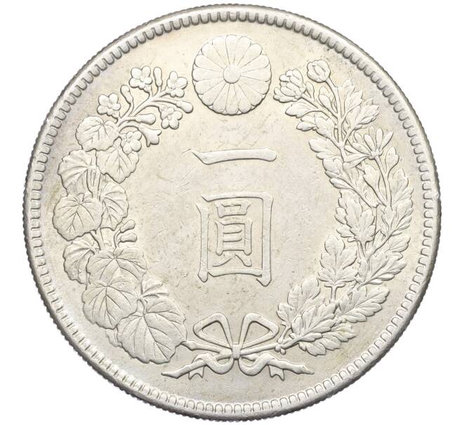 Монета 1 йена 1914 года Япония (Артикул: M2-76702) — Фото №2