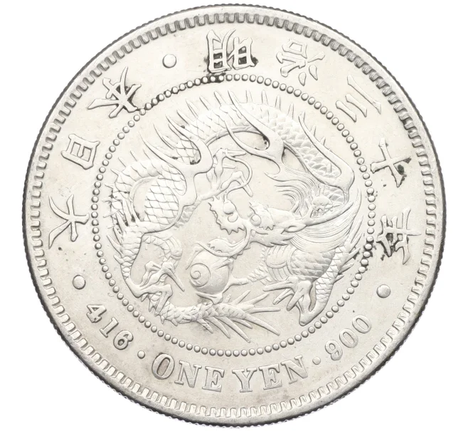 Монета 1 йена 1897 года Япония (Артикул M2-76704)