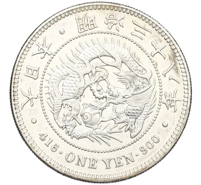 Монета 1 йена 1905 года Япония (Артикул M2-76706)