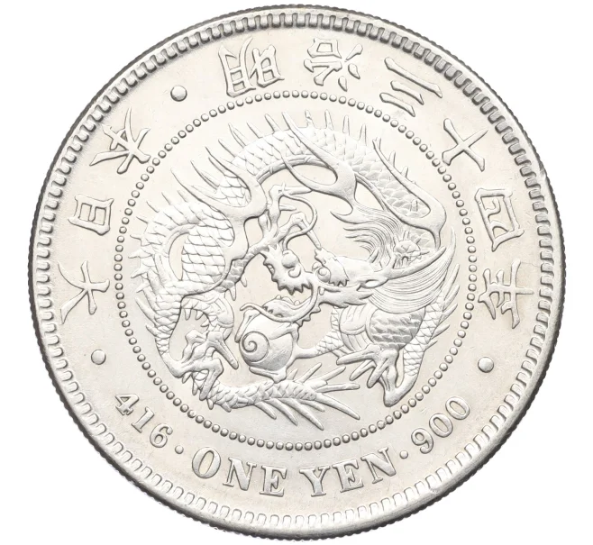 Монета 1 йена 1901 года Япония (Артикул M2-76717)