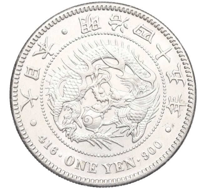 Монета 1 йена 1912 года Япония (Артикул: M2-76721) — Фото №1