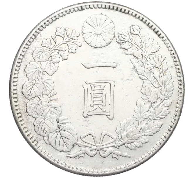 Монета 1 йена 1912 года Япония (Артикул M2-76723)