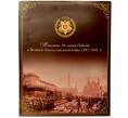 Полный набор из 21 памятной монеты «70 лет Победы в Великой Отечественной войне» (в рамке) (Артикул: M3-1428)