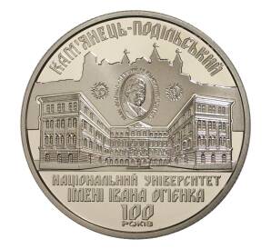 2 гривны 2018 года Украина «100 лет Каменец-Подольскому национальному университету» — Фото №1