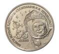 Монета 1 рубль 2018 года Приднестровье «55 лет полету первой женщины-космонавта Валентины Терешковой» (Артикул M2-7822)