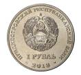 Монета 1 рубль 2018 года Приднестровье «55 лет полету первой женщины-космонавта Валентины Терешковой» (Артикул M2-7822)
