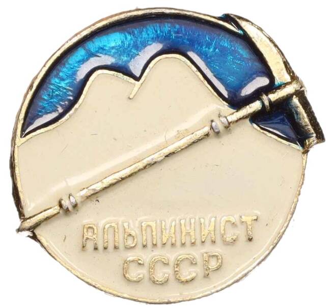 Значок «Альпинист СССР» (Легкий) (Артикул K12-29186)