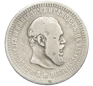 50 копеек 1894 года (АГ)