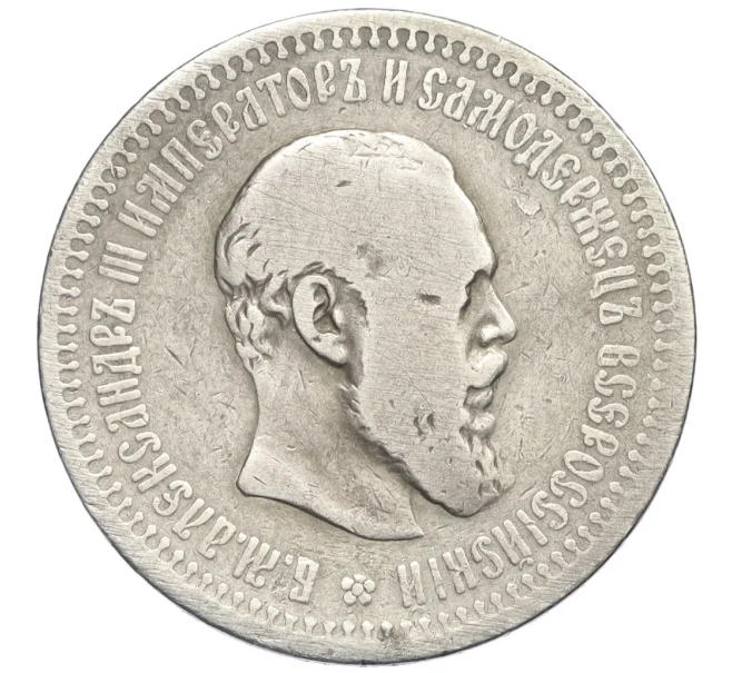 Монета 50 копеек 1894 года (АГ) (Артикул K12-29200)