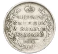 Монета Полтина 1819 года СПБ ПС (Артикул K12-29202)