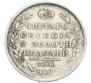 Полтина 1819 года СПБ ПС