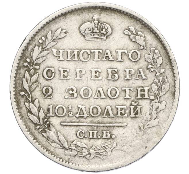 Монета Полтина 1819 года СПБ ПС (Артикул: K12-29202) — Фото №2