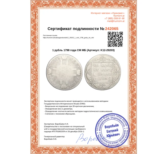 Монета 1 рубль 1798 года СМ МБ (Артикул K12-29203)