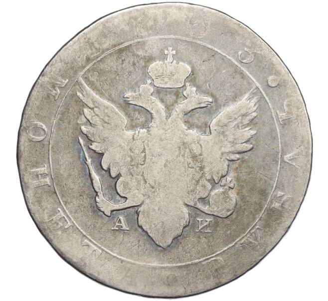 Монета 1 рубль 1803 года СПБ АИ (Артикул: K12-29204) — Фото №1