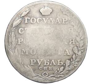 1 рубль 1803 года СПБ АИ