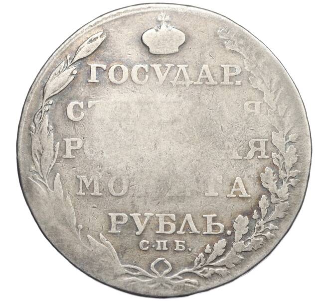 Монета 1 рубль 1803 года СПБ АИ (Артикул: K12-29204) — Фото №2