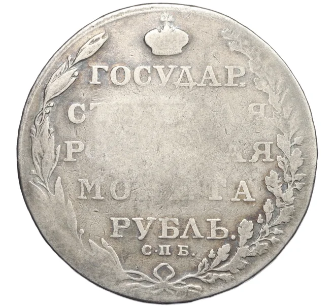 Монета 1 рубль 1803 года СПБ АИ (Артикул K12-29204)