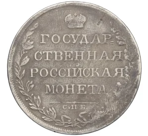 1 рубль 1808 года СПБ МК