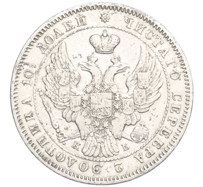 Монета Полтина 1845 года СПБ КБ (Артикул: K12-29206) — Фото №2