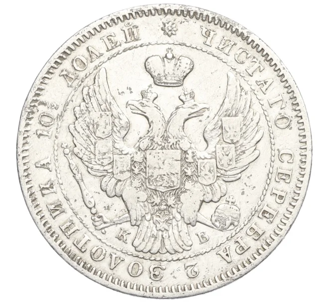 Монета Полтина 1845 года СПБ КБ (Артикул K12-29206)