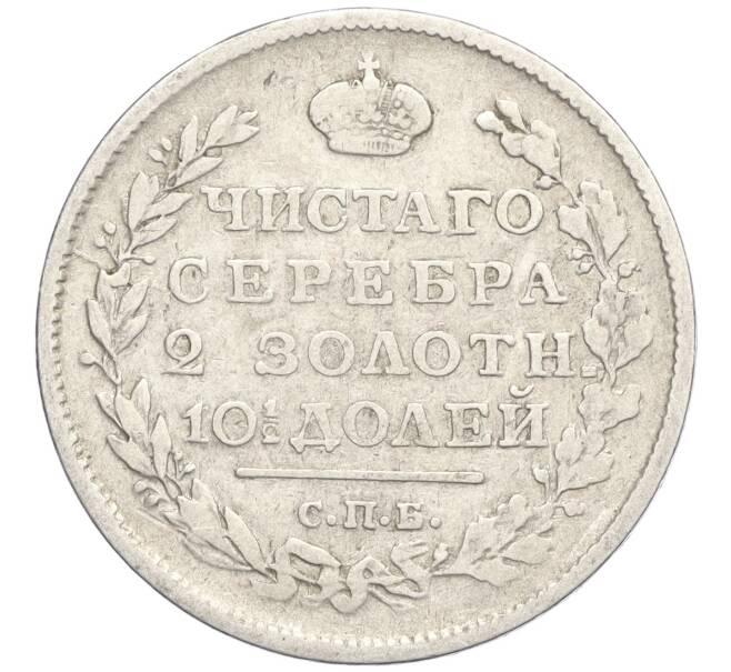 Монета Полтина 1817 года СПБ ПС (Артикул: K12-29207) — Фото №2