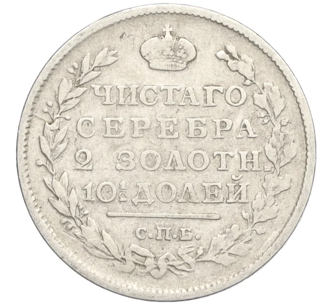 Монета Полтина 1817 года СПБ ПС (Артикул K12-29207)