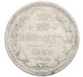 Монета 20 копеек 1869 года СПБ НI (Артикул K12-29219)