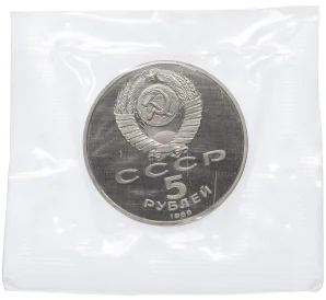 5 рублей 1988 года «Софийский собор в Киеве» (Proof)