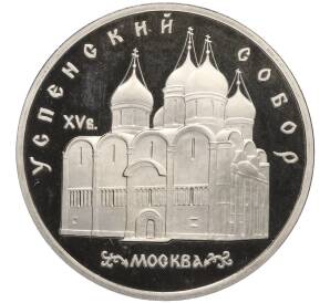 5 рублей 1990 года «Успенский собор в Москве» (Proof)