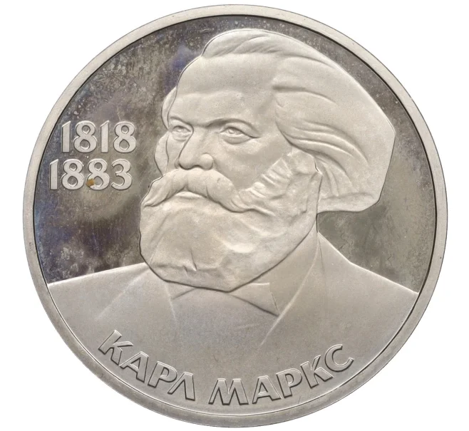 Монета 1 рубль 1983 года «Карл Маркс» (Стародел) (Артикул K12-29246)