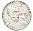 Монета 1 рубль 1913 года (ВС) «300 лет дома Романовых» (Выпуклый чекан) (Артикул: K12-29250) — Фото №1