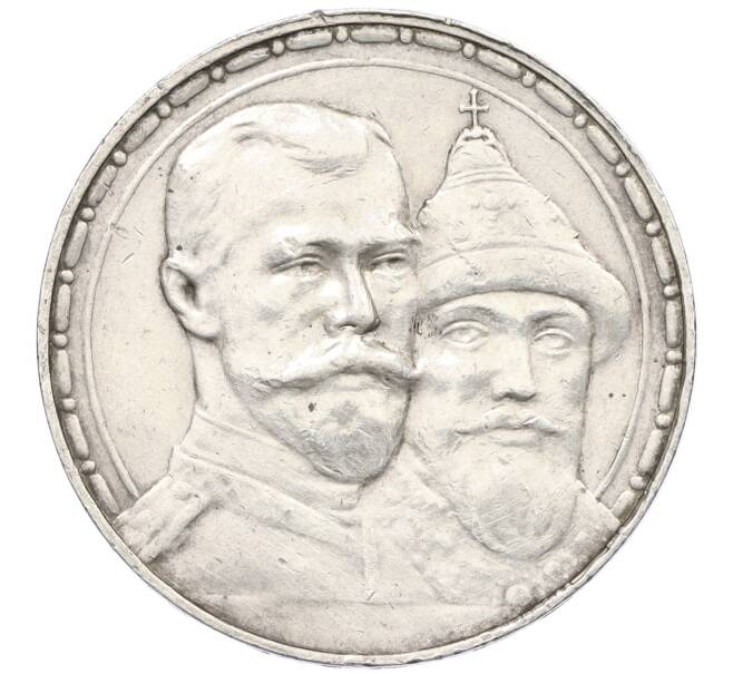 Монета 1 рубль 1913 года (ВС) «300 лет дома Романовых» (Выпуклый чекан) (Артикул: K12-29250) — Фото №1