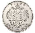 Монета 1 рубль 1913 года (ВС) «300 лет дома Романовых» (Выпуклый чекан) (Артикул: K12-29250) — Фото №2