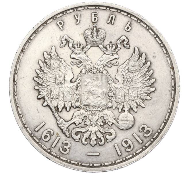 Монета 1 рубль 1913 года (ВС) «300 лет дома Романовых» (Выпуклый чекан) (Артикул: K12-29250) — Фото №2