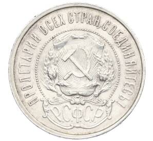 50 копеек 1922 года (ПЛ) — Фото №2